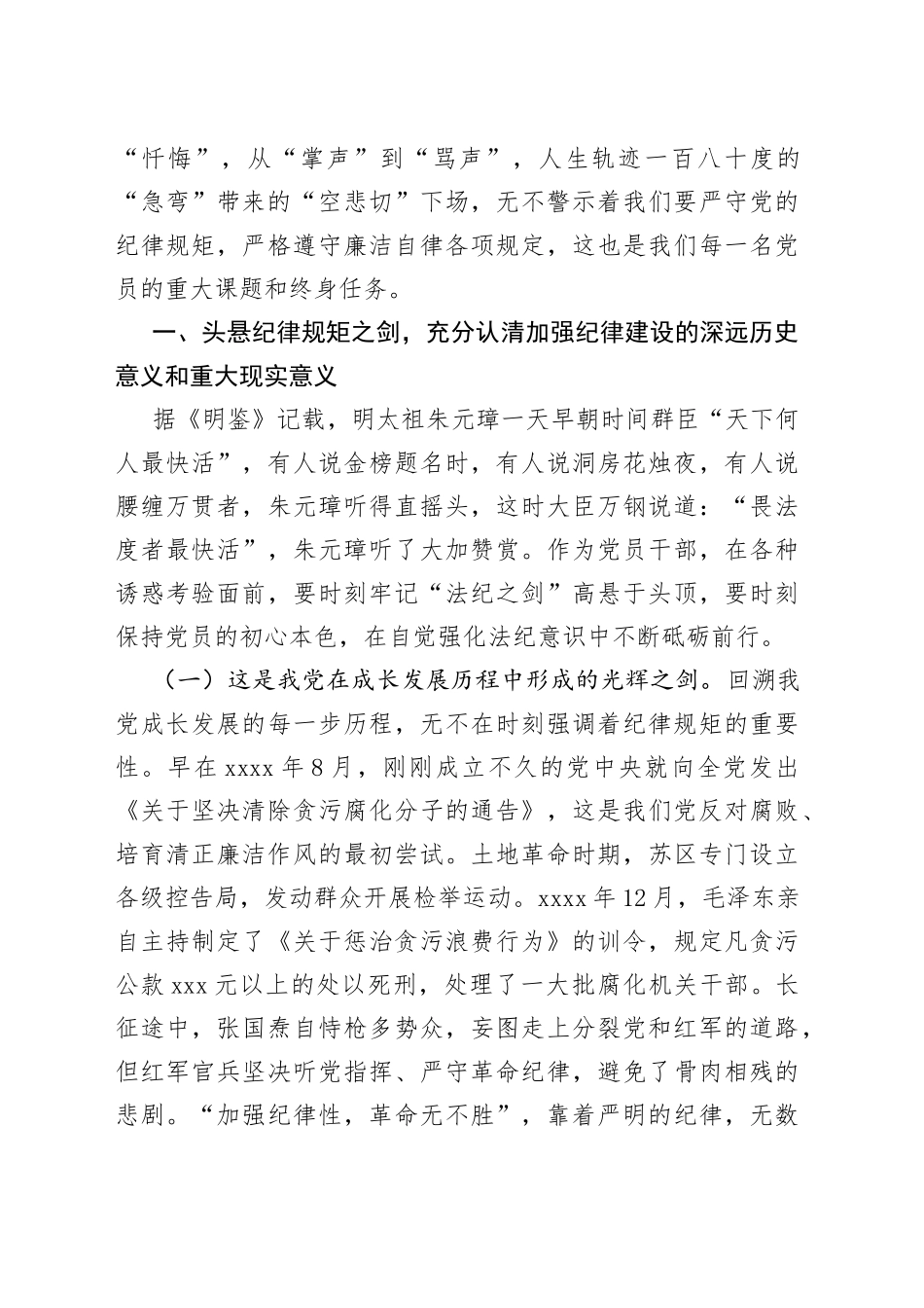 廉洁党课讲稿清廉自律底线廉政纪律规矩_第2页