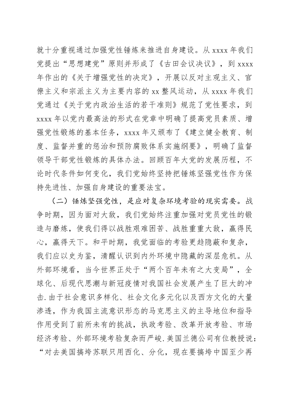 廉洁党课教育：锤炼坚强党性、自觉清廉守规_第2页