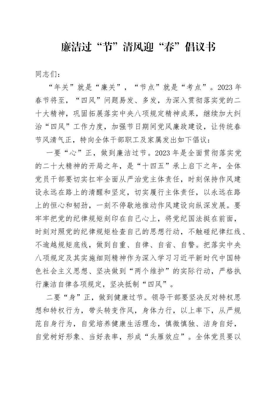 廉洁过“节”清风迎“春”倡议书_第1页