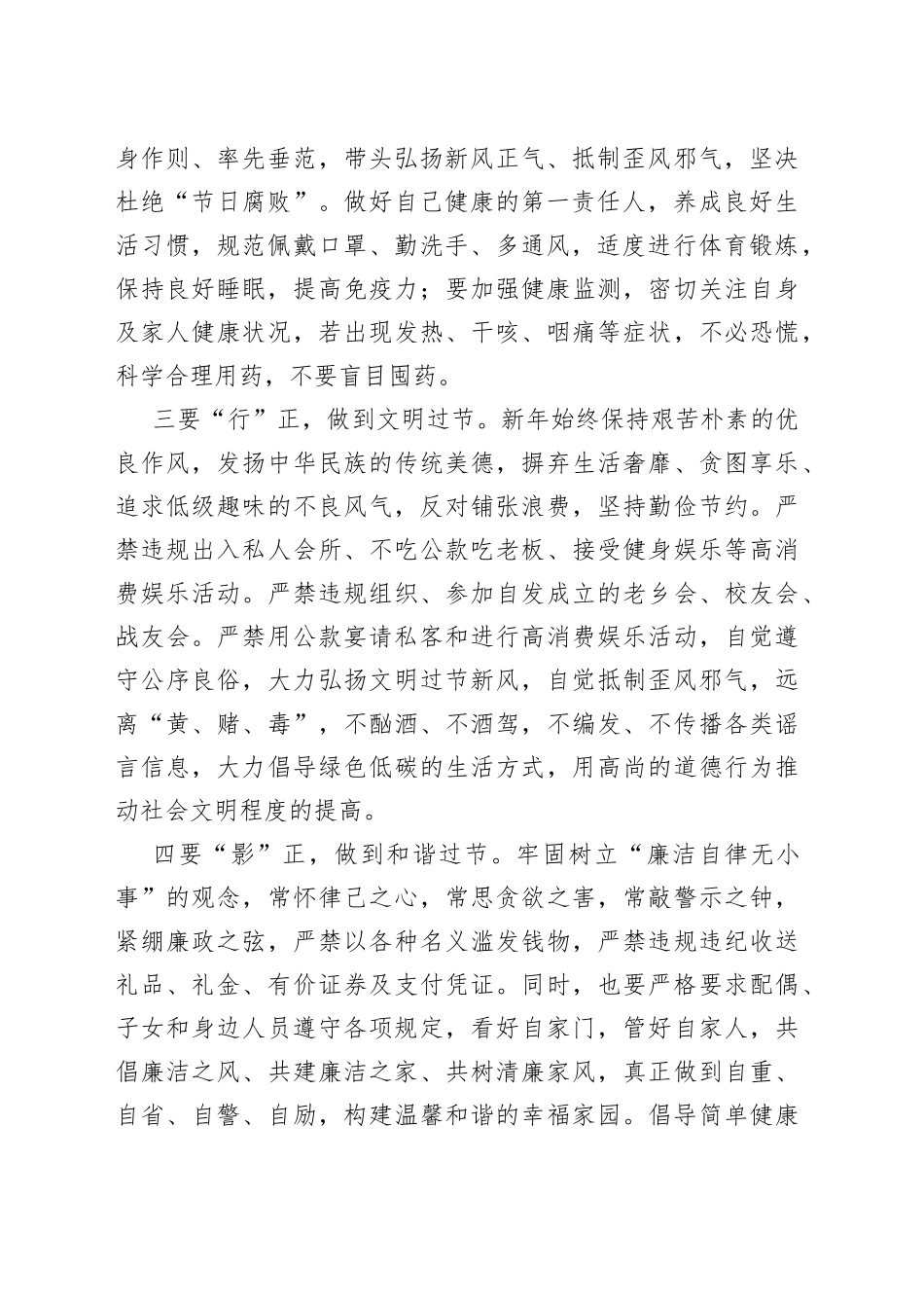 廉洁过“节”清风迎“春”倡议书_第2页