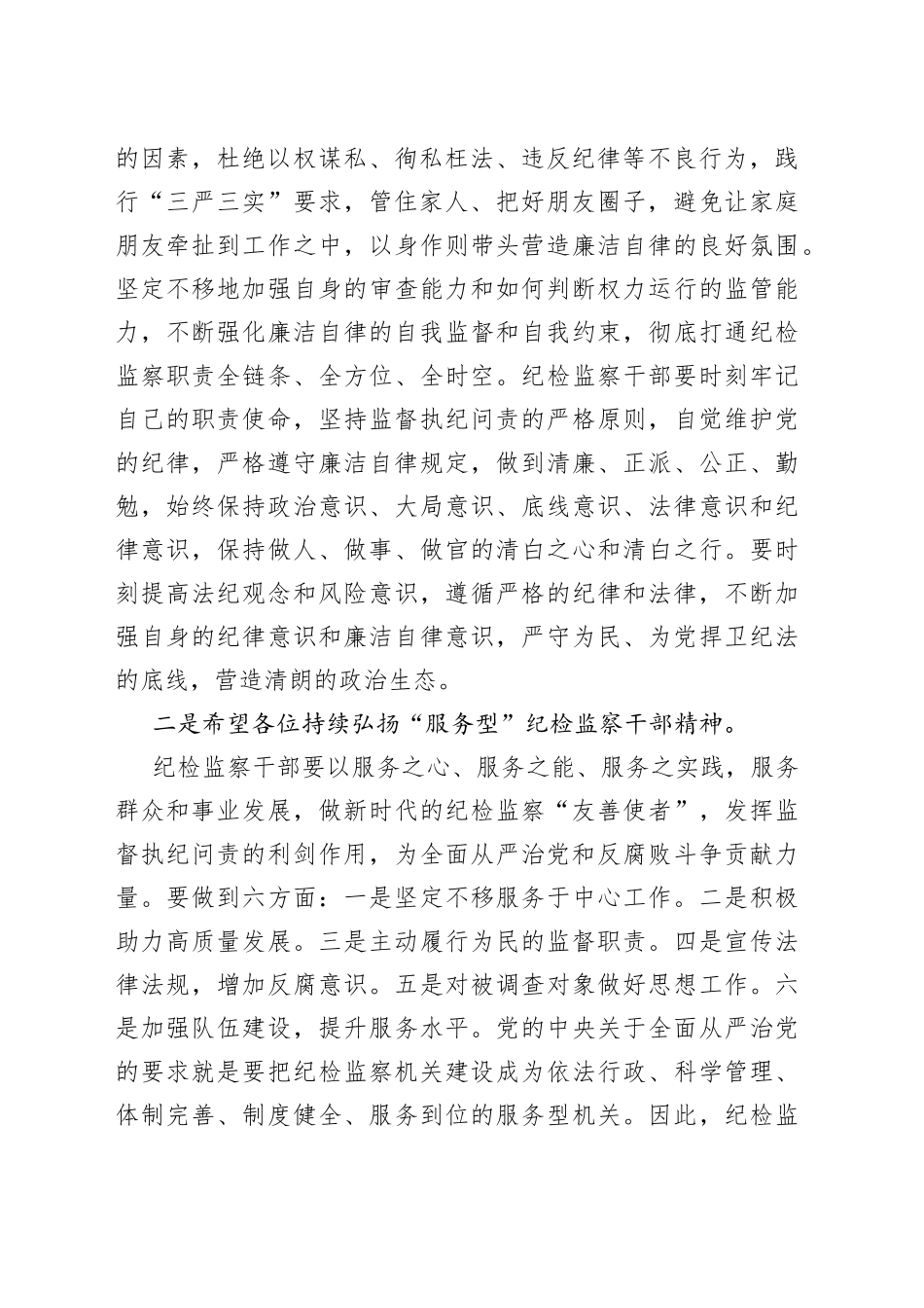 廉洁教育学习班结业会上的讲话_第2页