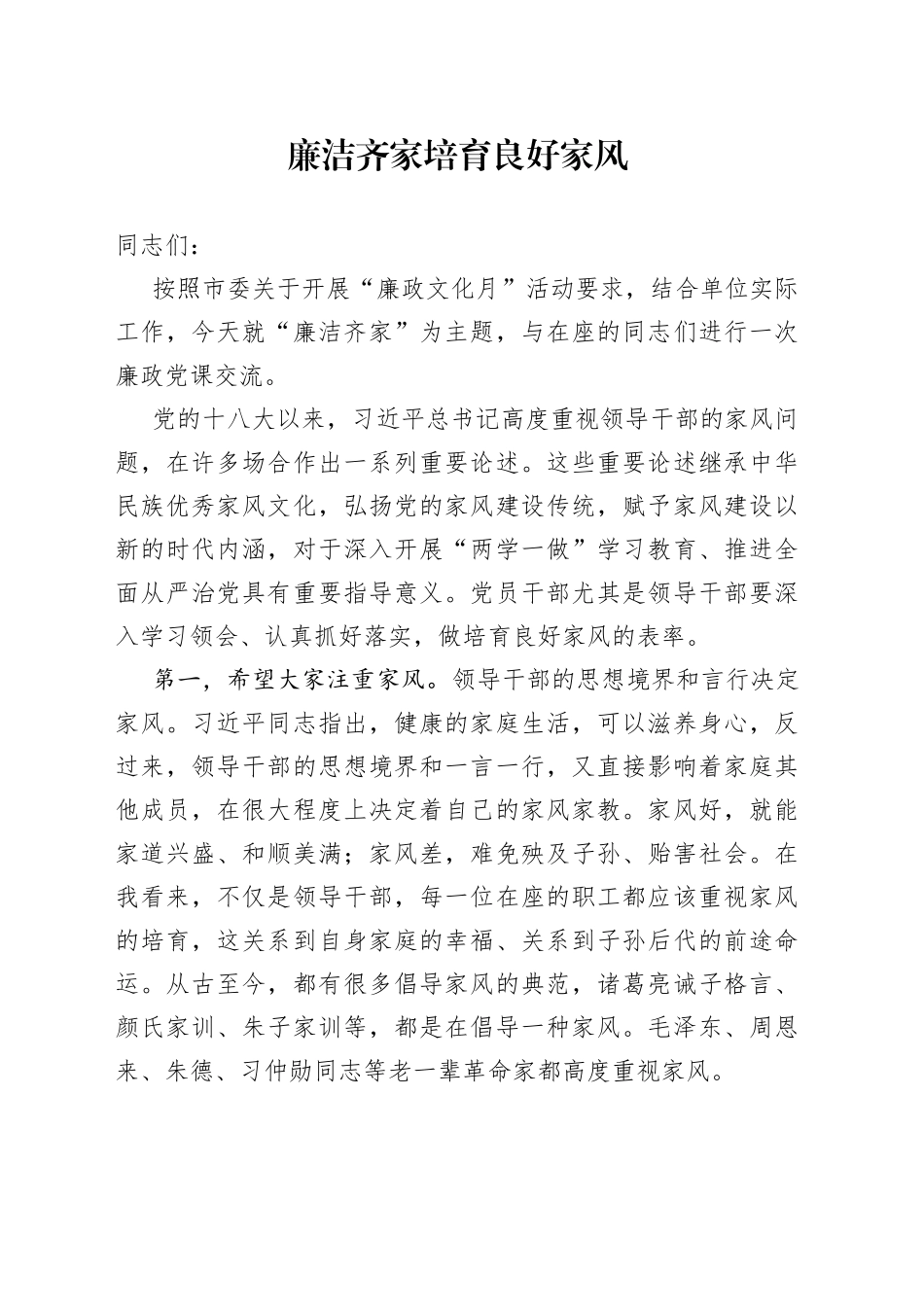 廉洁齐家培育良好家风_第1页