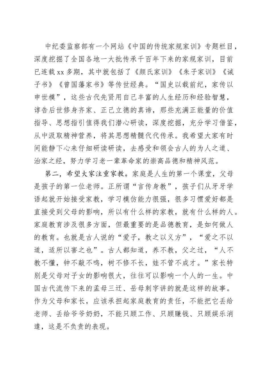 廉洁齐家培育良好家风_第2页