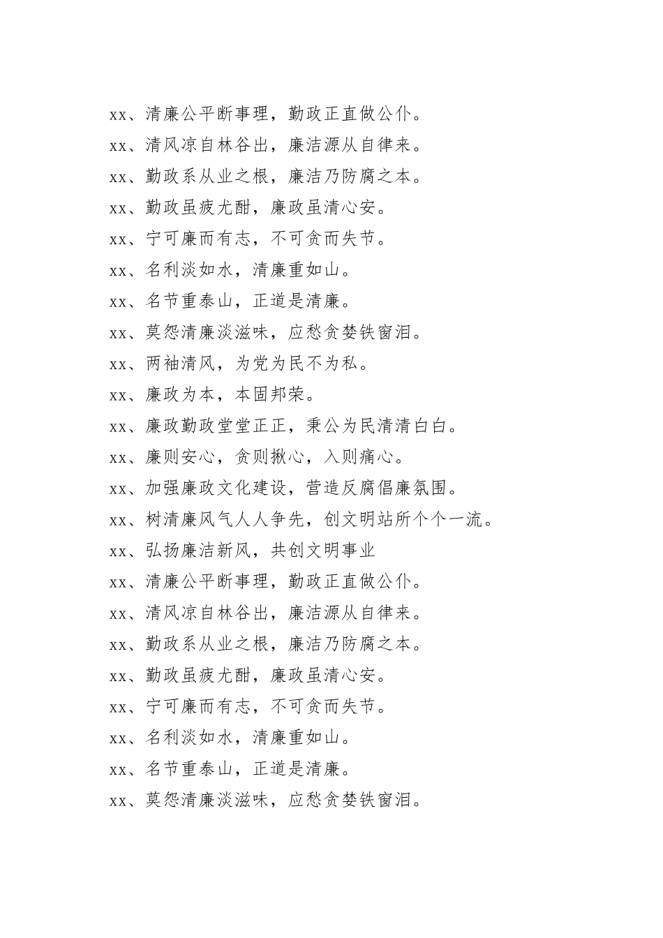 廉洁文化宣传标语80组_第2页