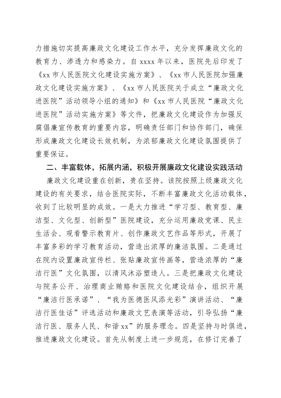 廉洁行医经验交流材料_第2页