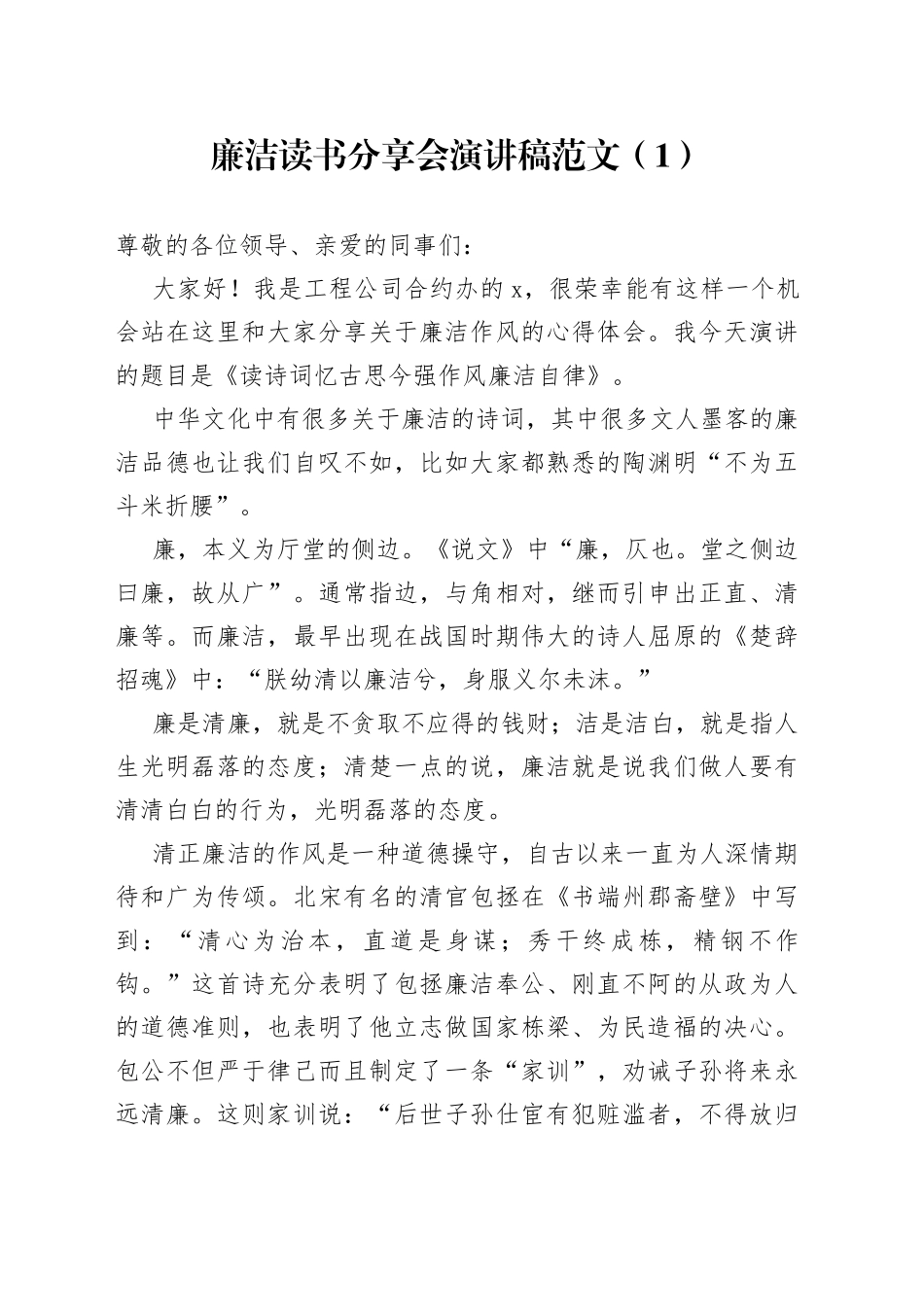 廉洁主题读书分享会发言材料_第1页