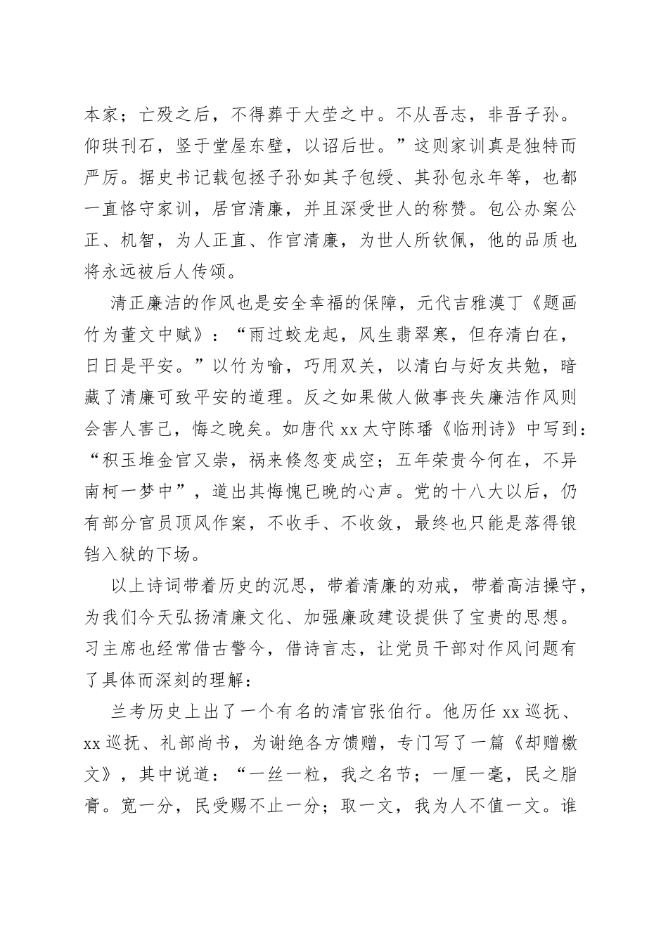 廉洁主题读书分享会发言材料_第2页