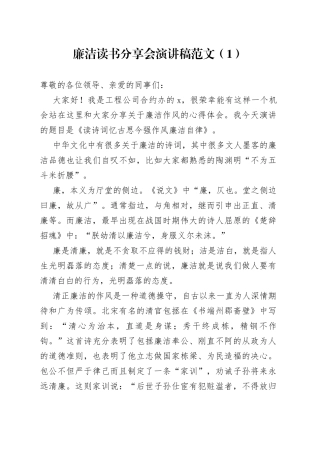 廉洁主题读书分享会发言材料