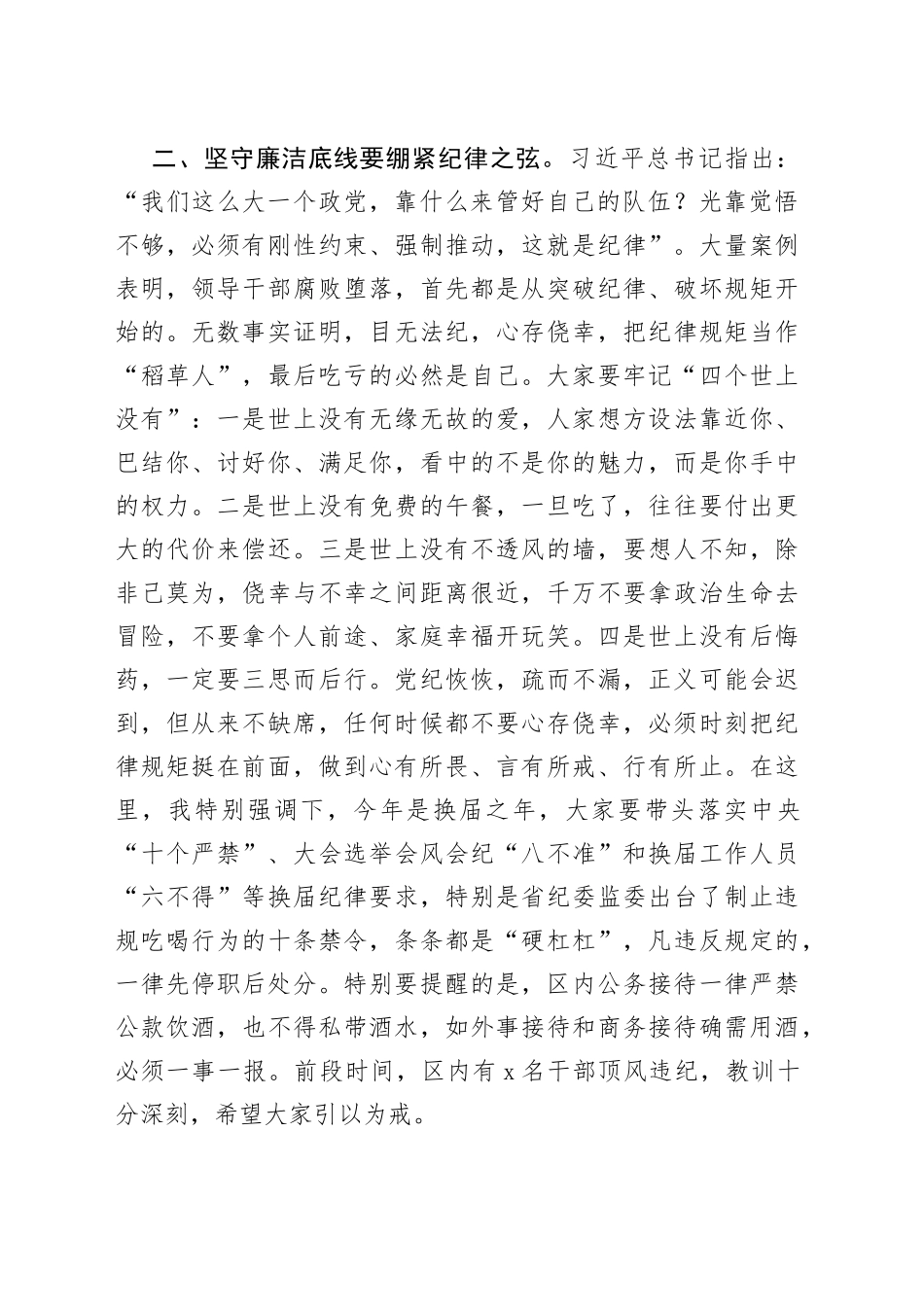 廉洁自律主题讲话材料_第2页