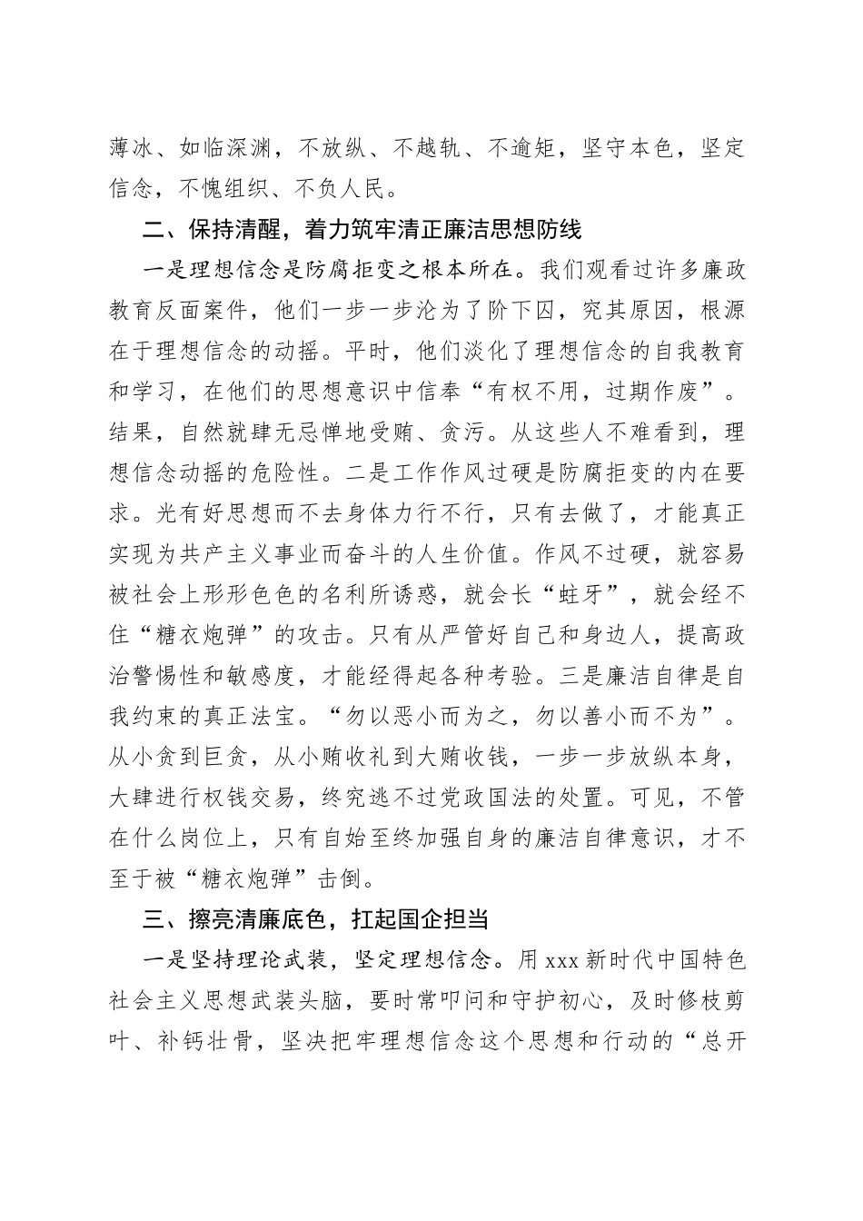 廉政党课：擦亮清廉底色 扛起国企担当_第2页