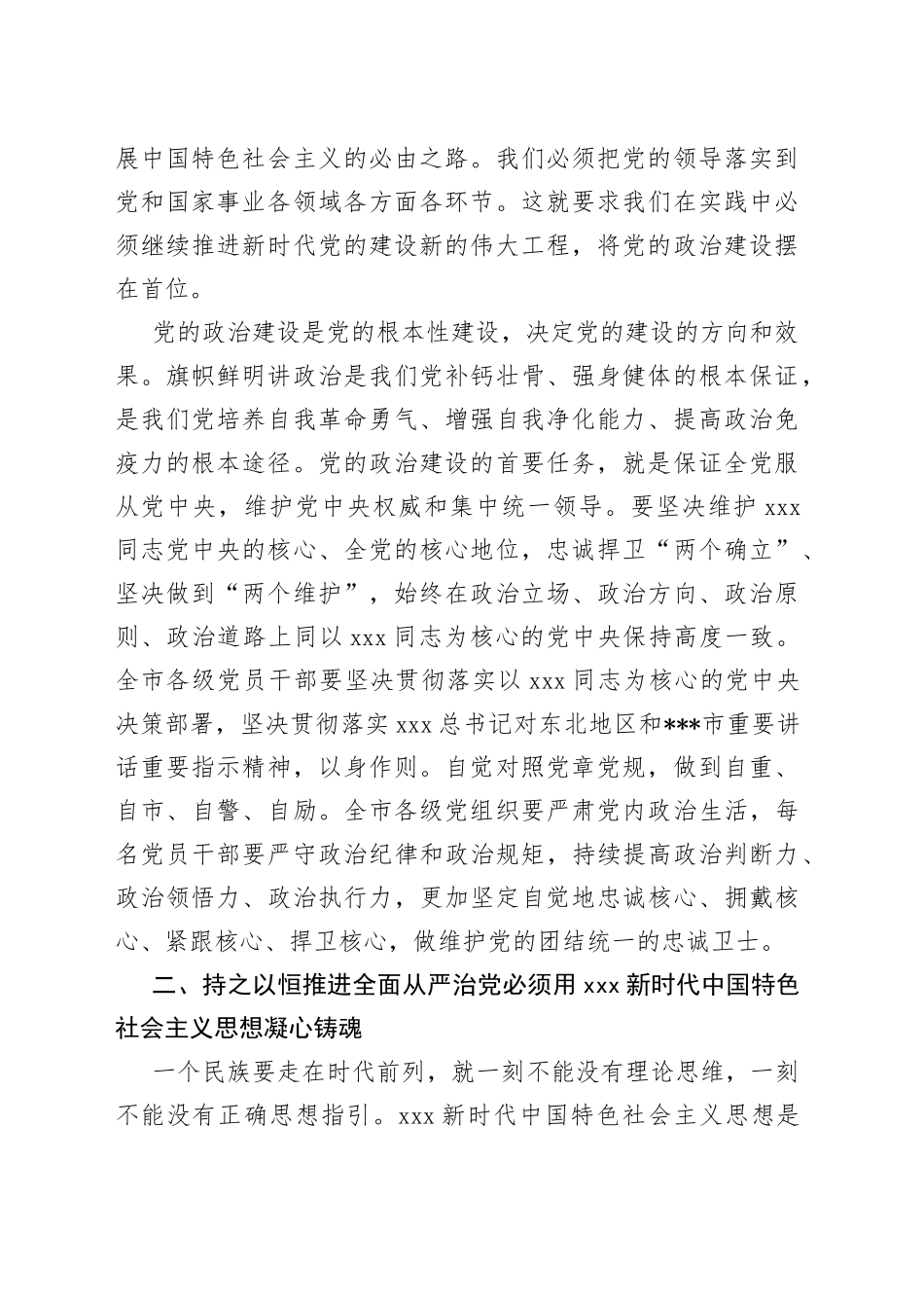廉政党课：持之以恒推进全面从严治党 在新的赶考之路上展现新作为_第2页