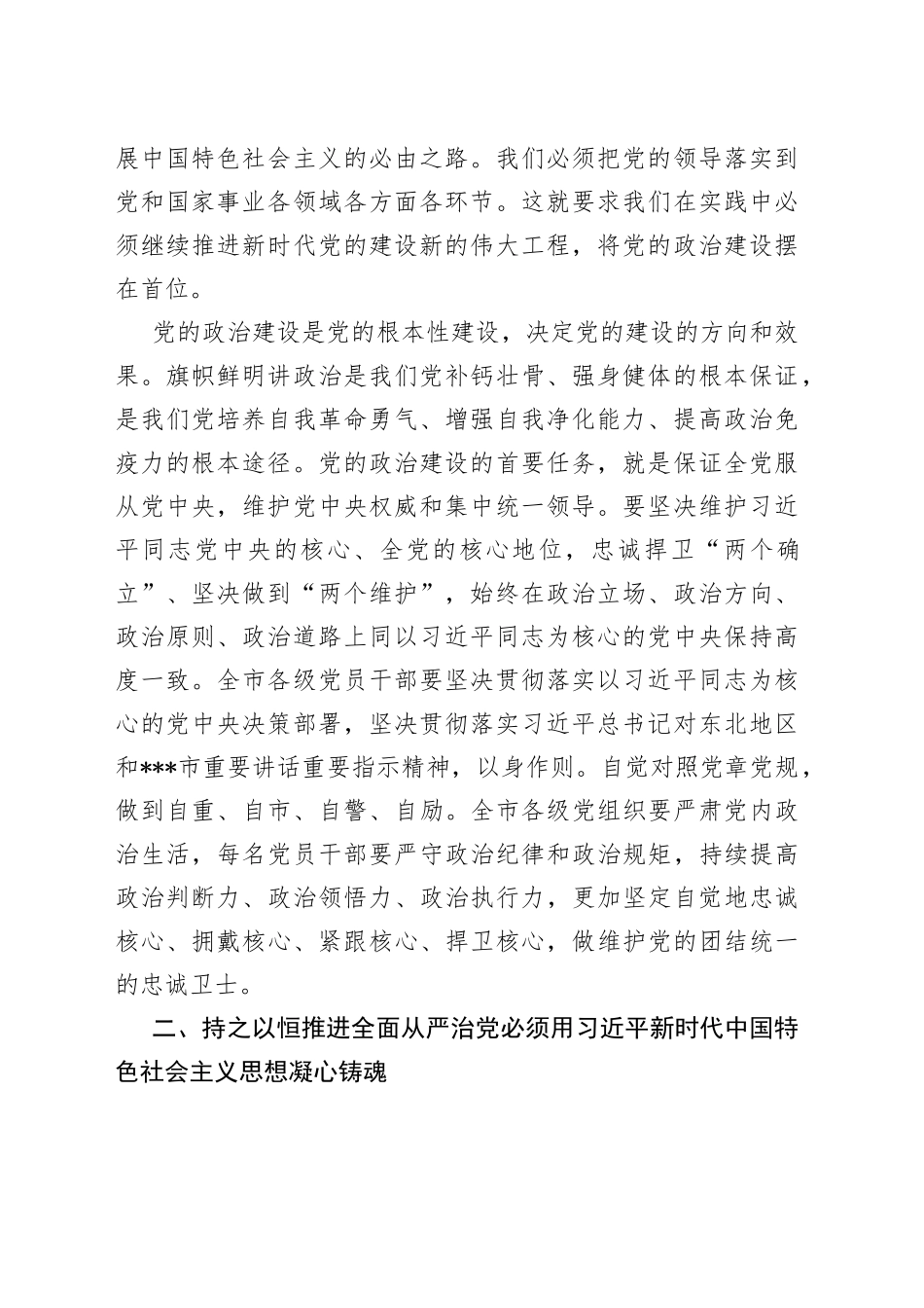 廉政党课：持之以恒推进全面从严治党在新的赶考之路上展现新作为_第2页