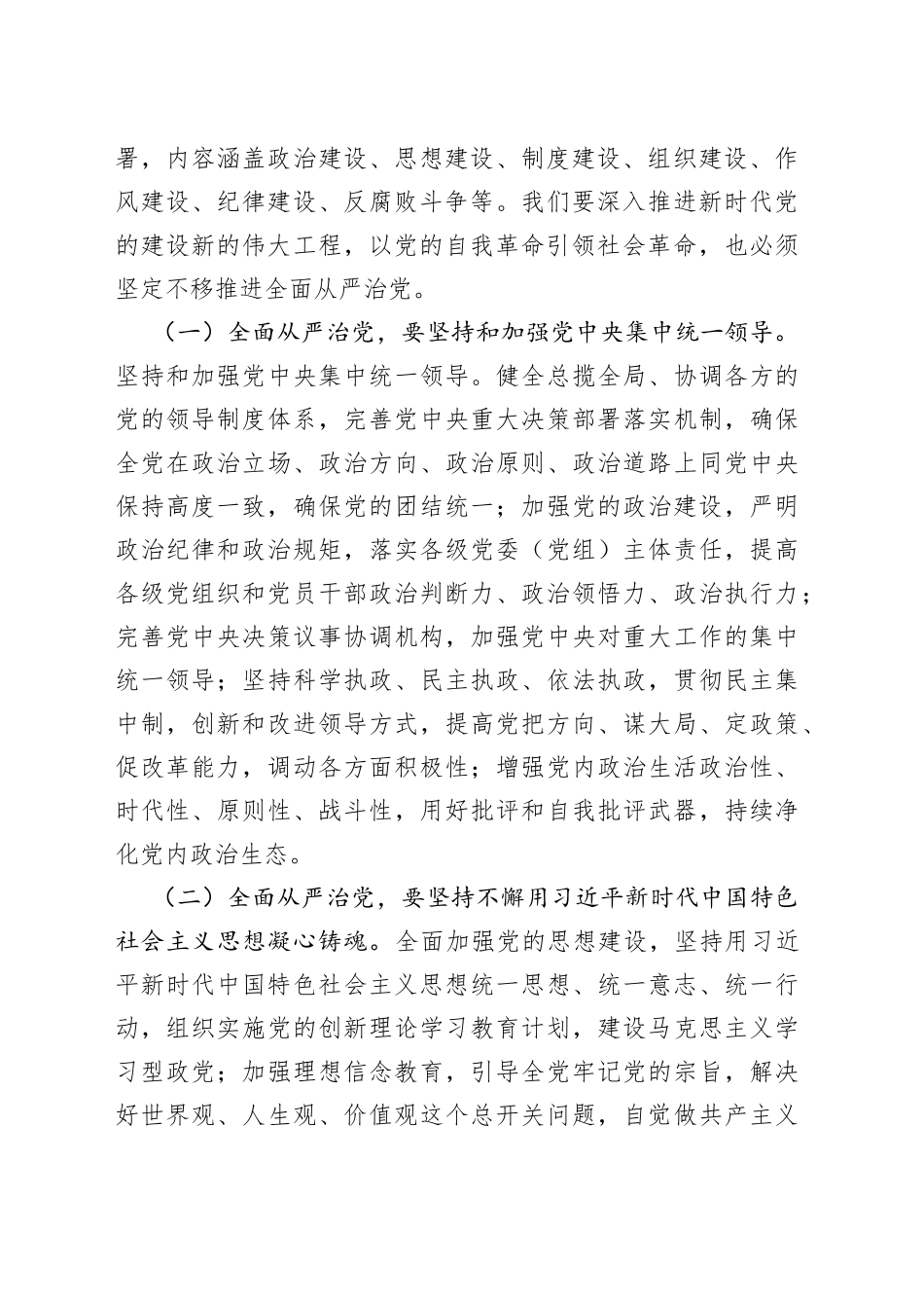 廉政党课：传承“五四”精神增强担当意识自觉提高廉洁自律意识和拒腐防变能力_第2页