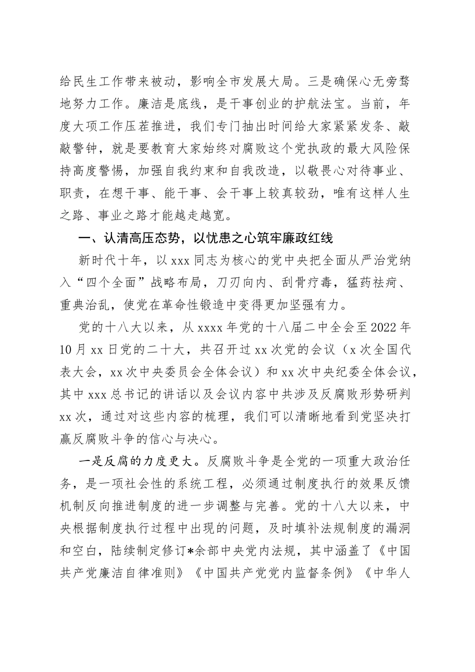 廉政党课：锤炼党性修养 筑牢思想堤坝 永葆党员“忠诚、干净、担当”政治本色_第2页