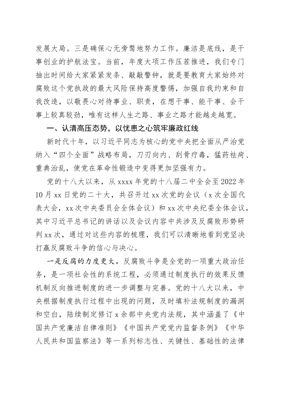 廉政党课：锤炼党性修养+筑牢思想堤坝+永葆党员“忠诚、干净、担当”政治本色_第2页