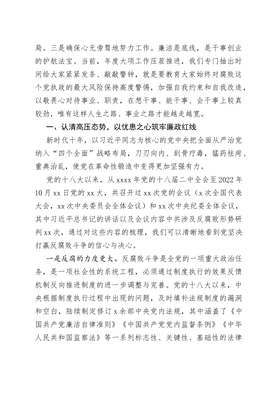 廉政党课：锤炼党性修养筑牢思想堤坝永葆党员“忠诚、干净、担当”政治本色_第2页