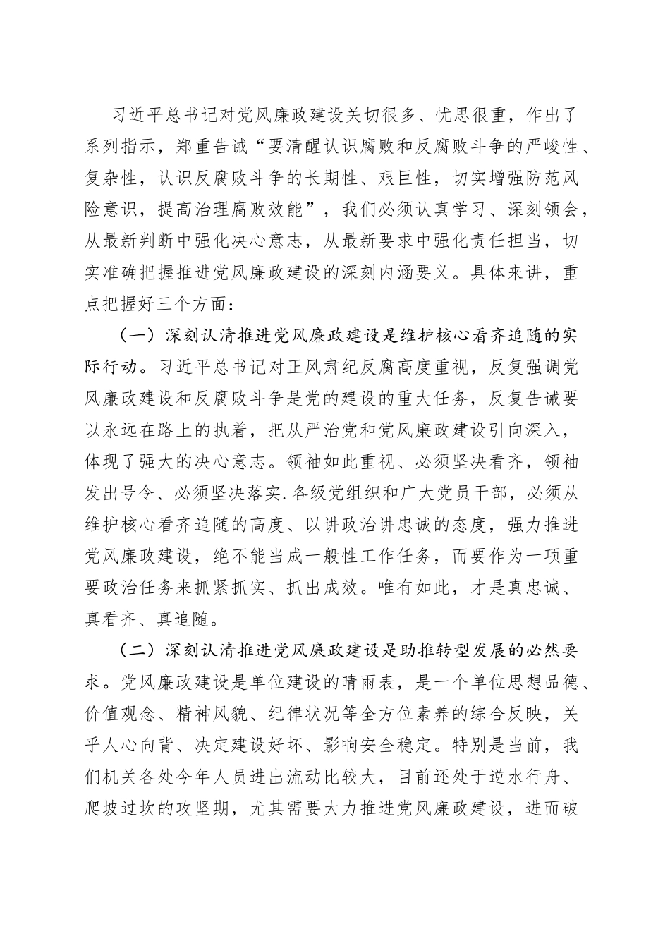 廉政党课：汲取深刻教训弘扬新风正气_第2页