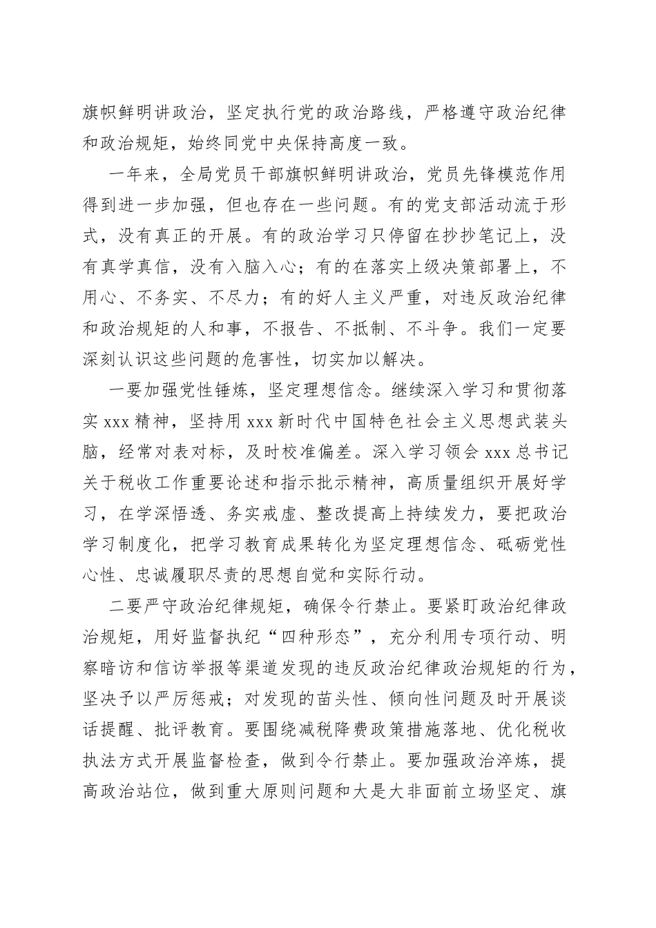 廉政党课：坚定不移全面从严治党 奋力开创发展新局面_第2页