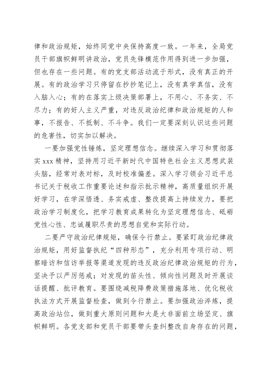 廉政党课：坚定不移全面从严治党奋力开创发展新局面_第2页