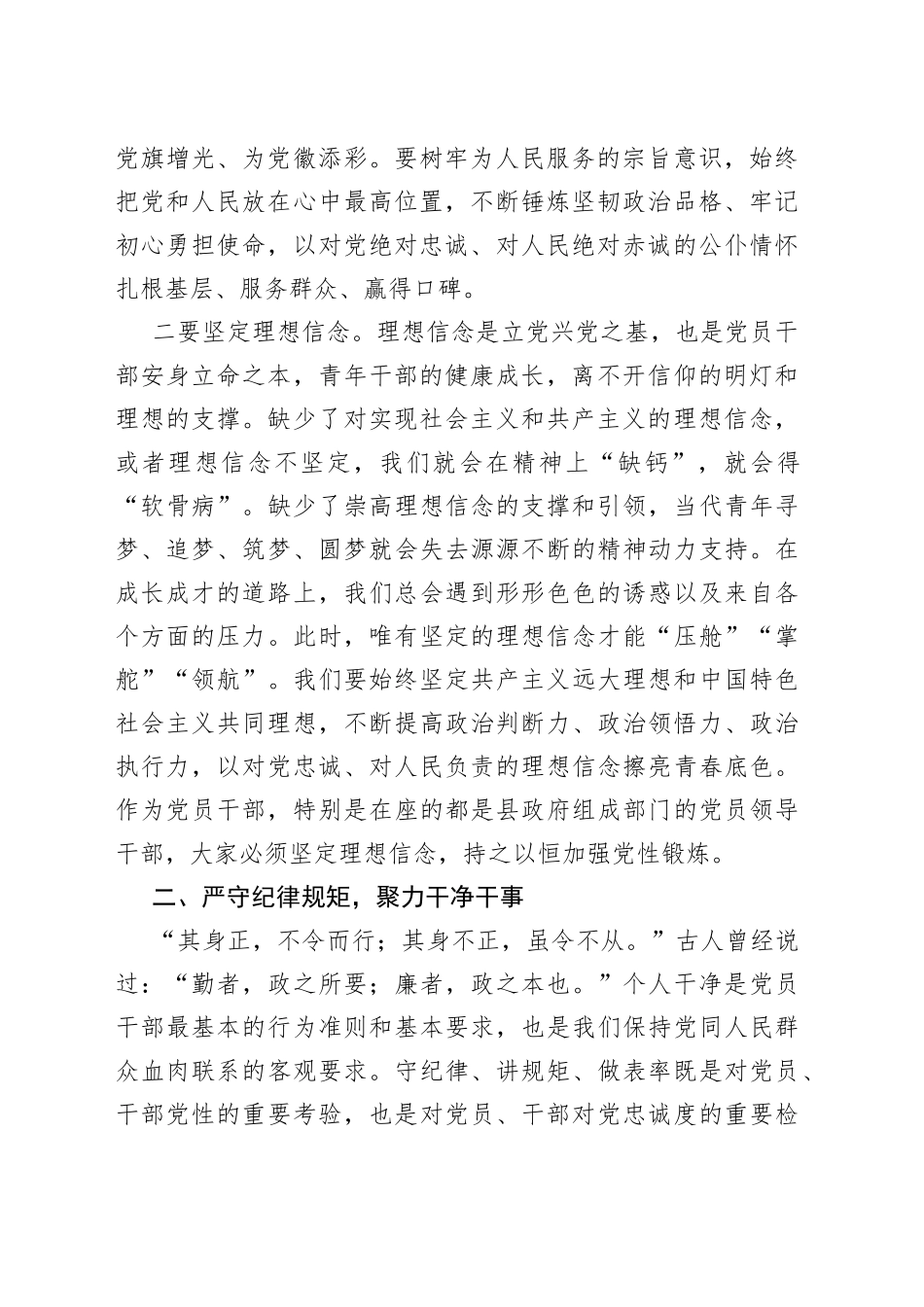 廉政党课：践行“三个务必”做忠诚干净担当的新时代党员干部_第2页