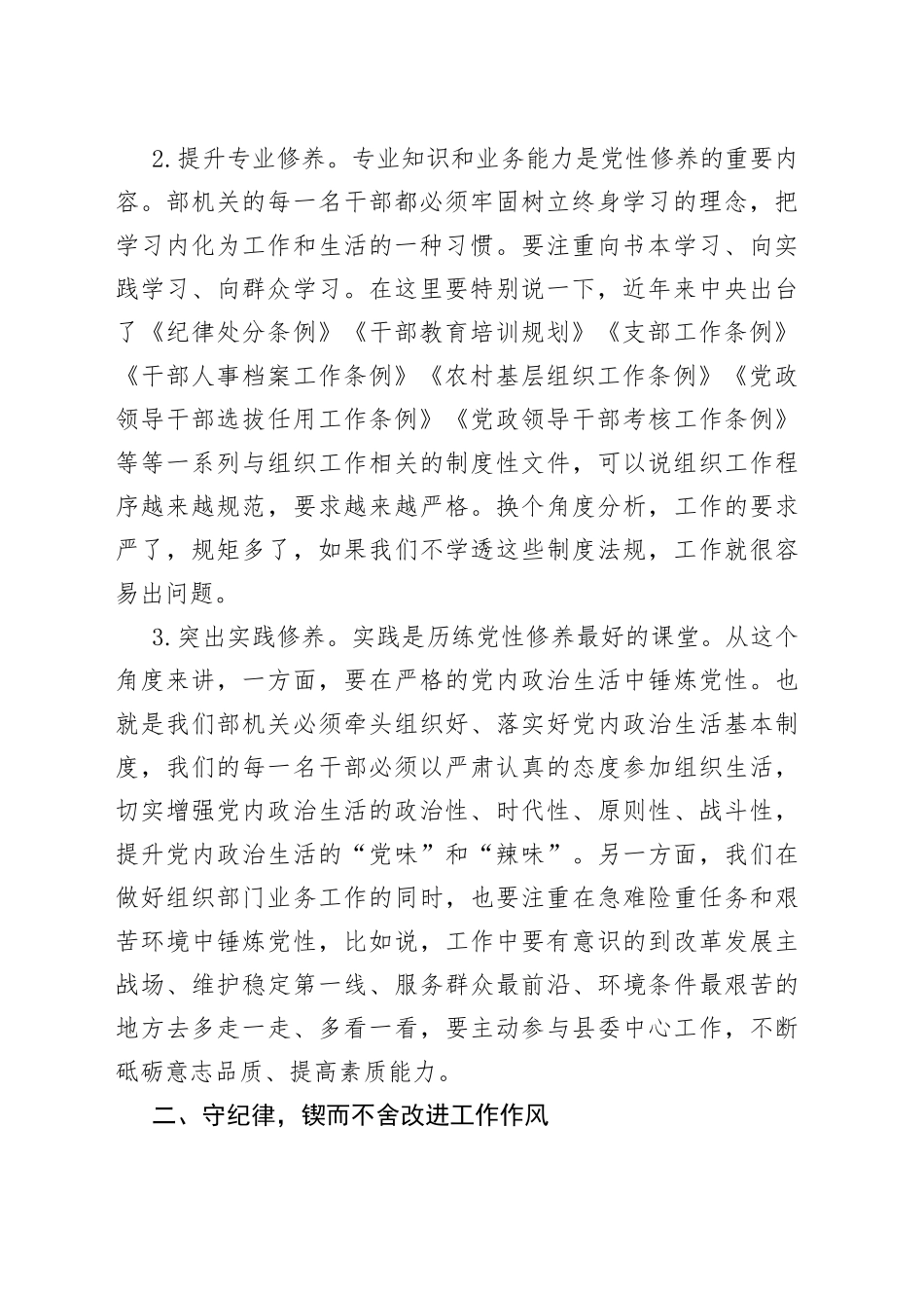 廉政党课：讲党性、守纪律、敢担当、懂知足_第2页