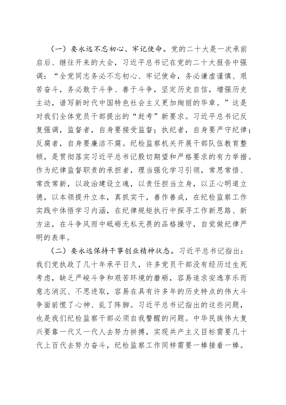 廉政党课：借教育整顿之“力” 塑清正廉洁之“风”_第2页