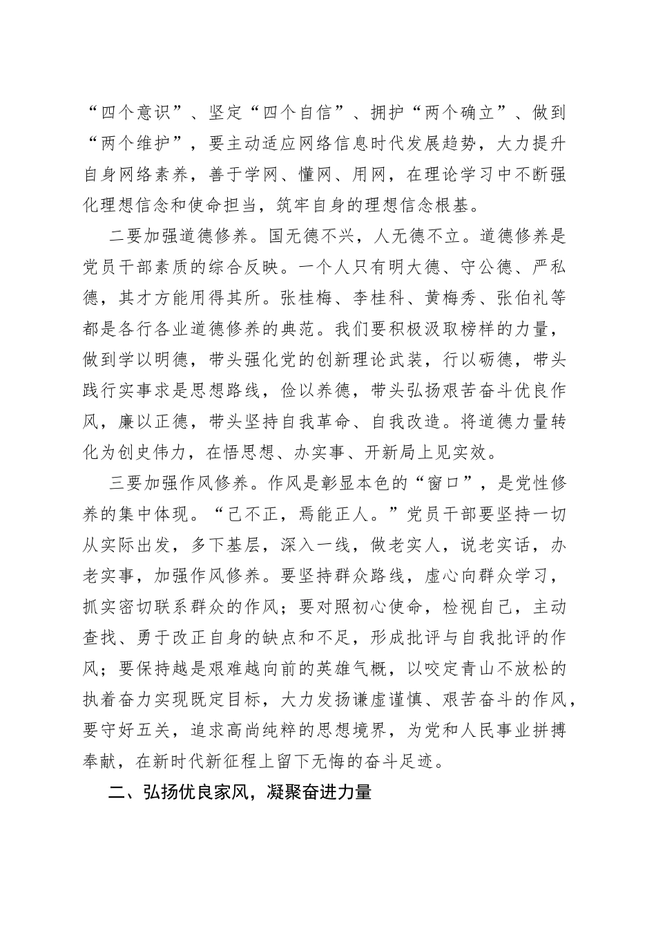 廉政党课：强化党性修养永葆清正廉洁政治本色_第2页