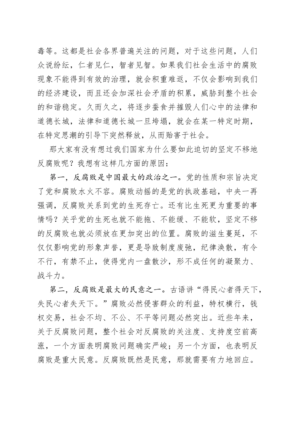 廉政党课：如何运用四种形态加强党风廉政建设工作反腐败工作_第2页