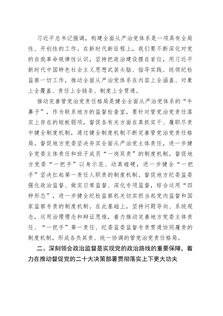 廉政党课：始终保持“严”的基调 纵深推进全面从严治党_第2页