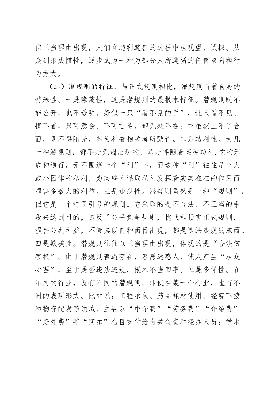 廉政党课：稳住压舱石破除潜规则_第2页