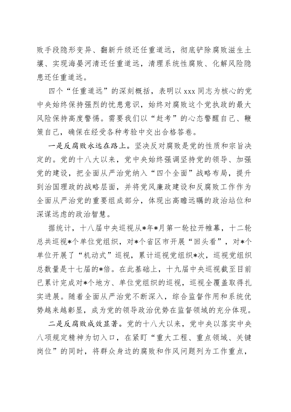 廉政党课：知敬畏 存戒惧 守底线 争做新时代忠诚干净担当的党员干部_第2页