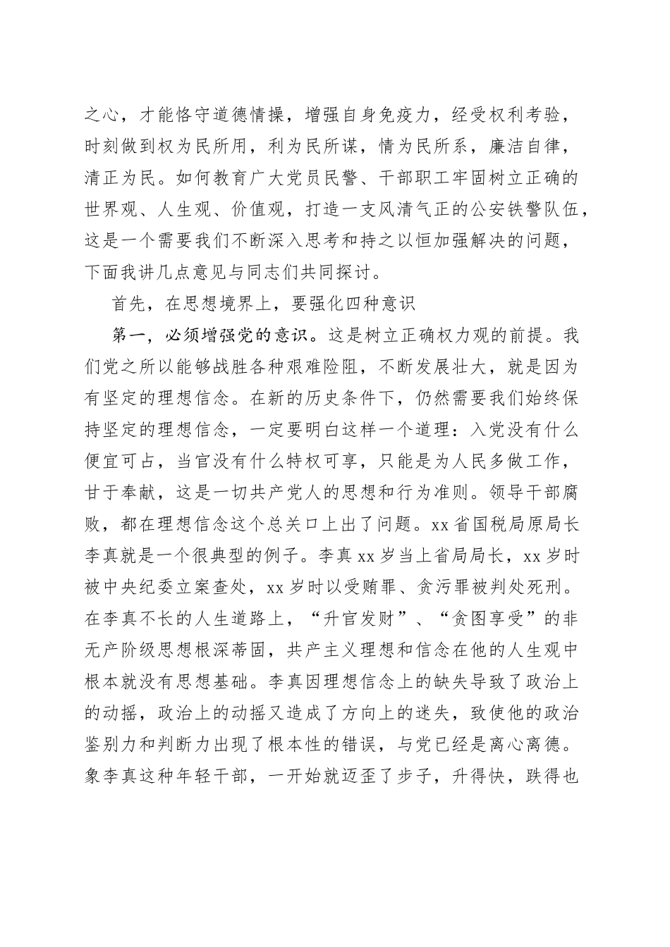 廉政党课坚守底线不越红线_第2页
