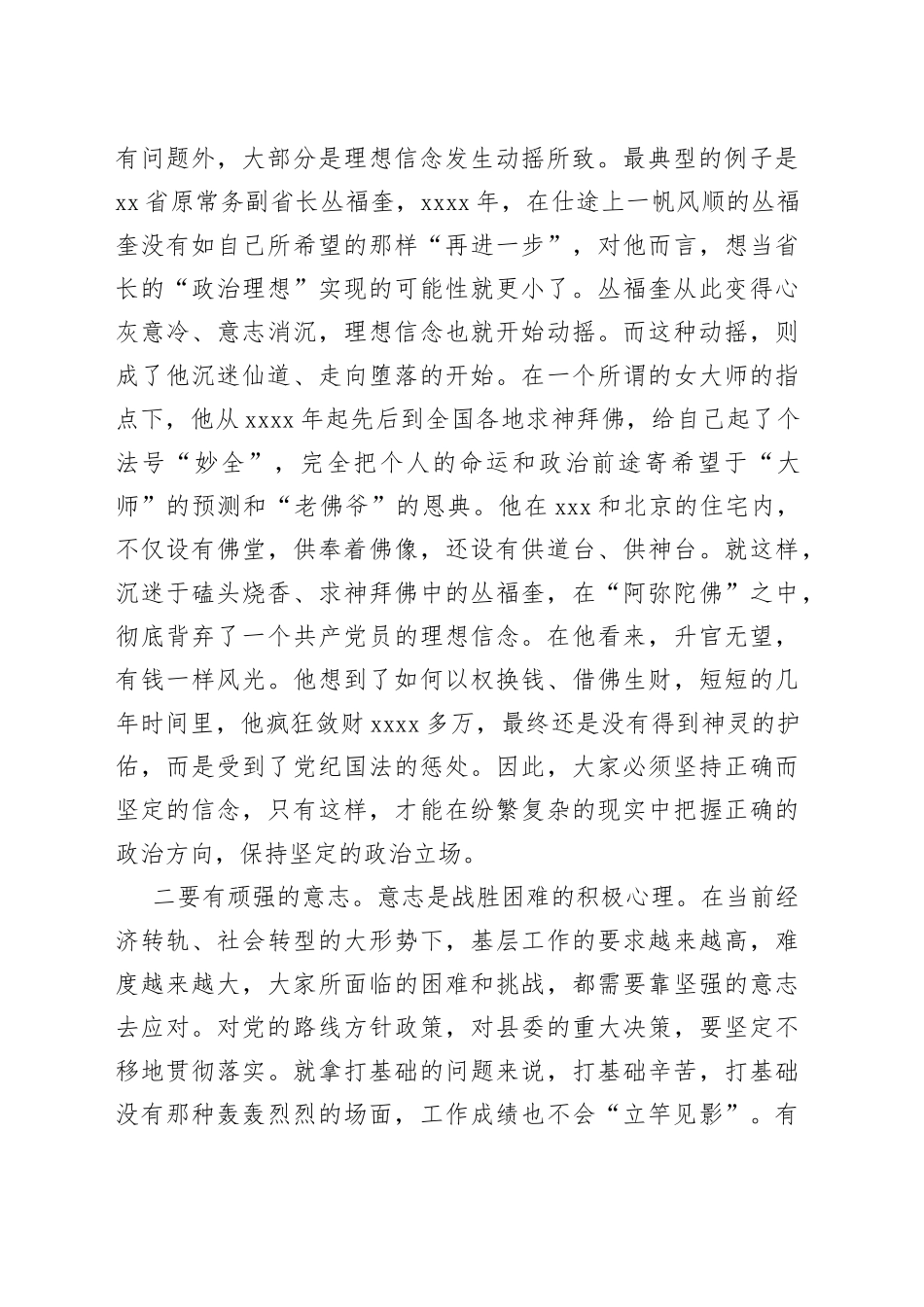 廉政党课领导干部如何做人做事和做官_第2页
