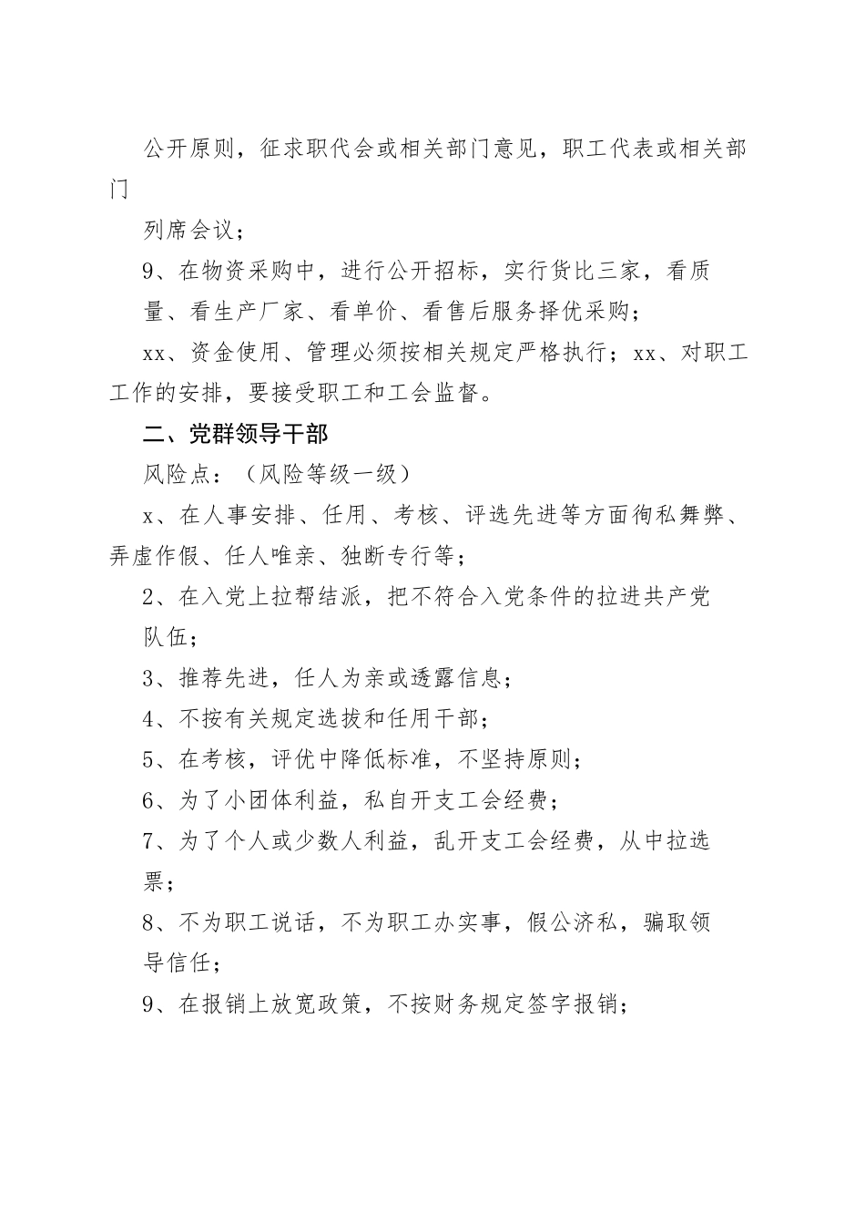 廉政风险点及防控措施_第2页