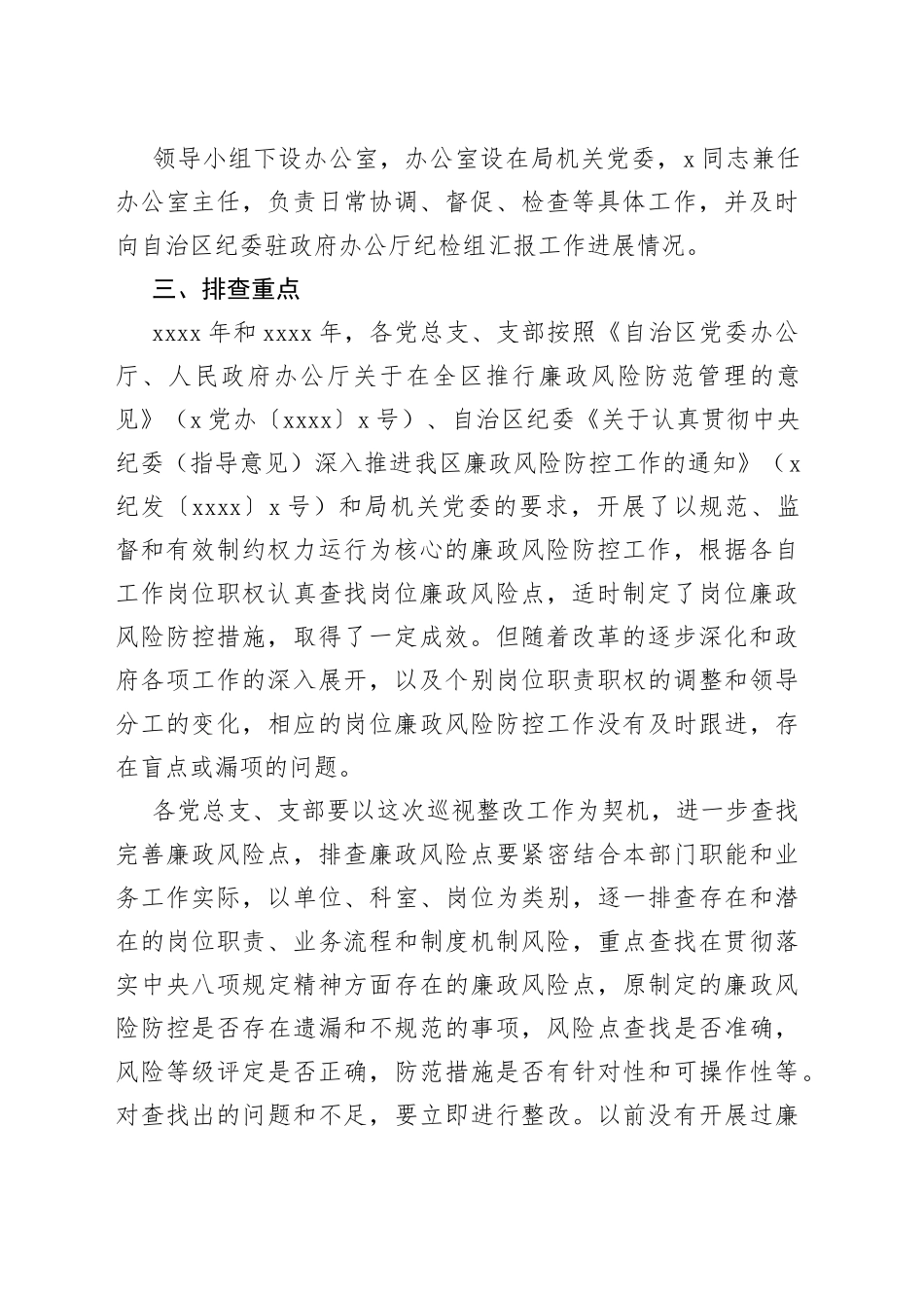 廉政风险点排查工作实施方案_第2页