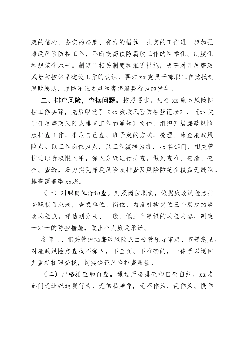 廉政风险点排查工作自查报告_第2页