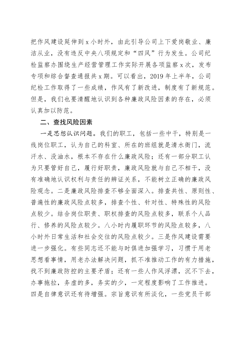 廉政风险管控及预防调研报告_第2页