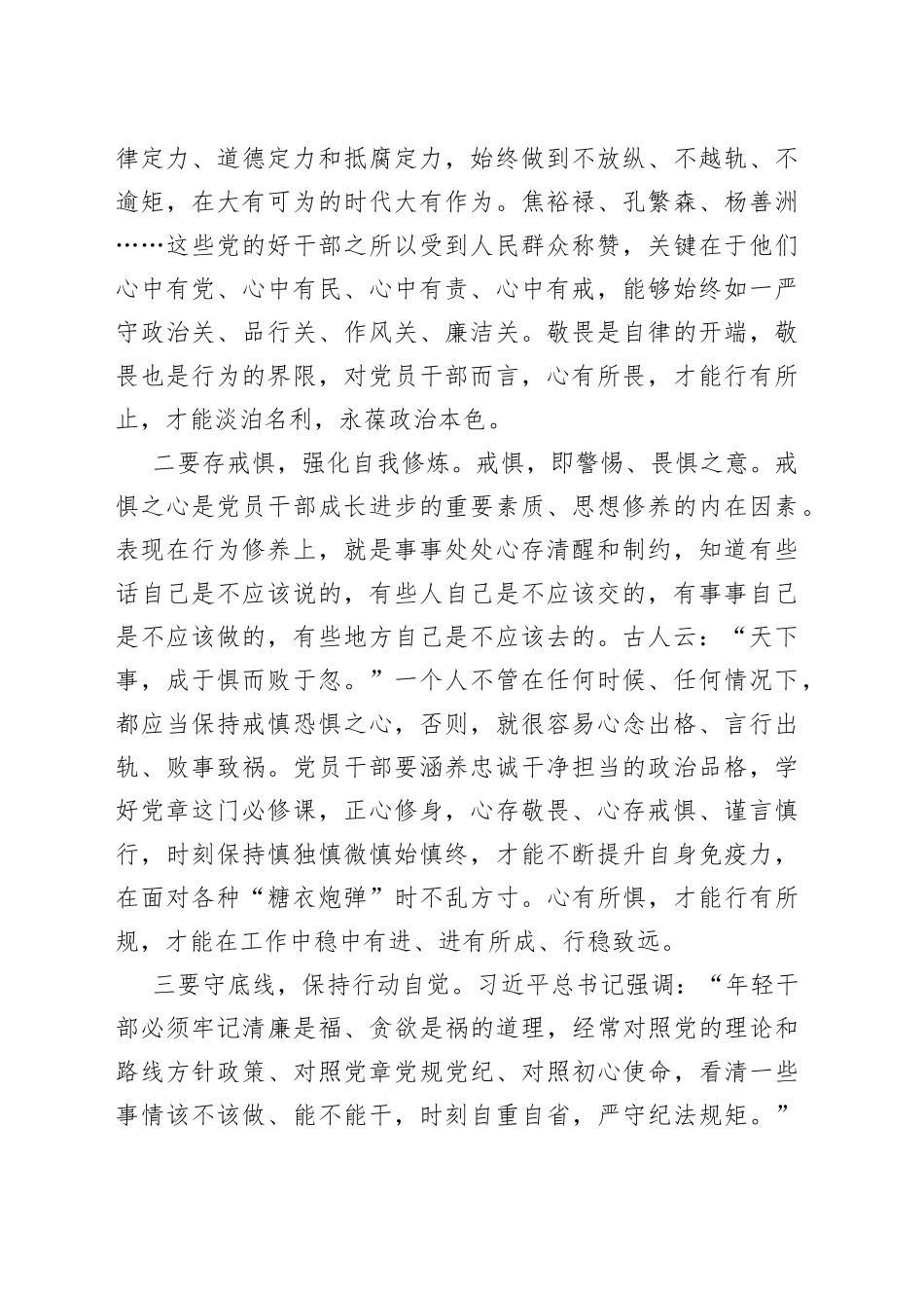 廉政会议研讨发言：筑牢底线意识 严守纪律规矩 涵养清风正气_第2页