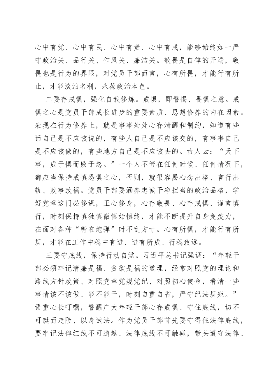 廉政会议研讨发言：筑牢底线意识严守纪律规矩涵养清风正气_第2页