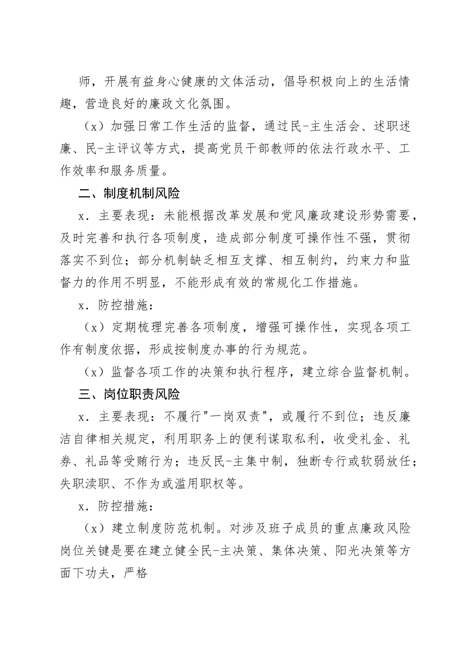 廉政建设风险点排查及预防措施_第2页