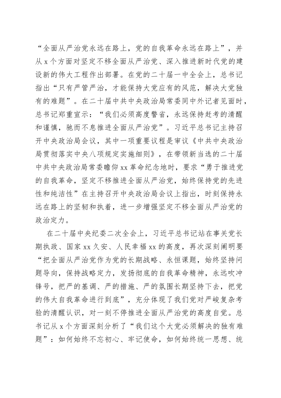 廉政建设专题党课：在新征程上推进全面从严治党，党员干部要自我鞭策，注重以“新”迎新应新_第2页