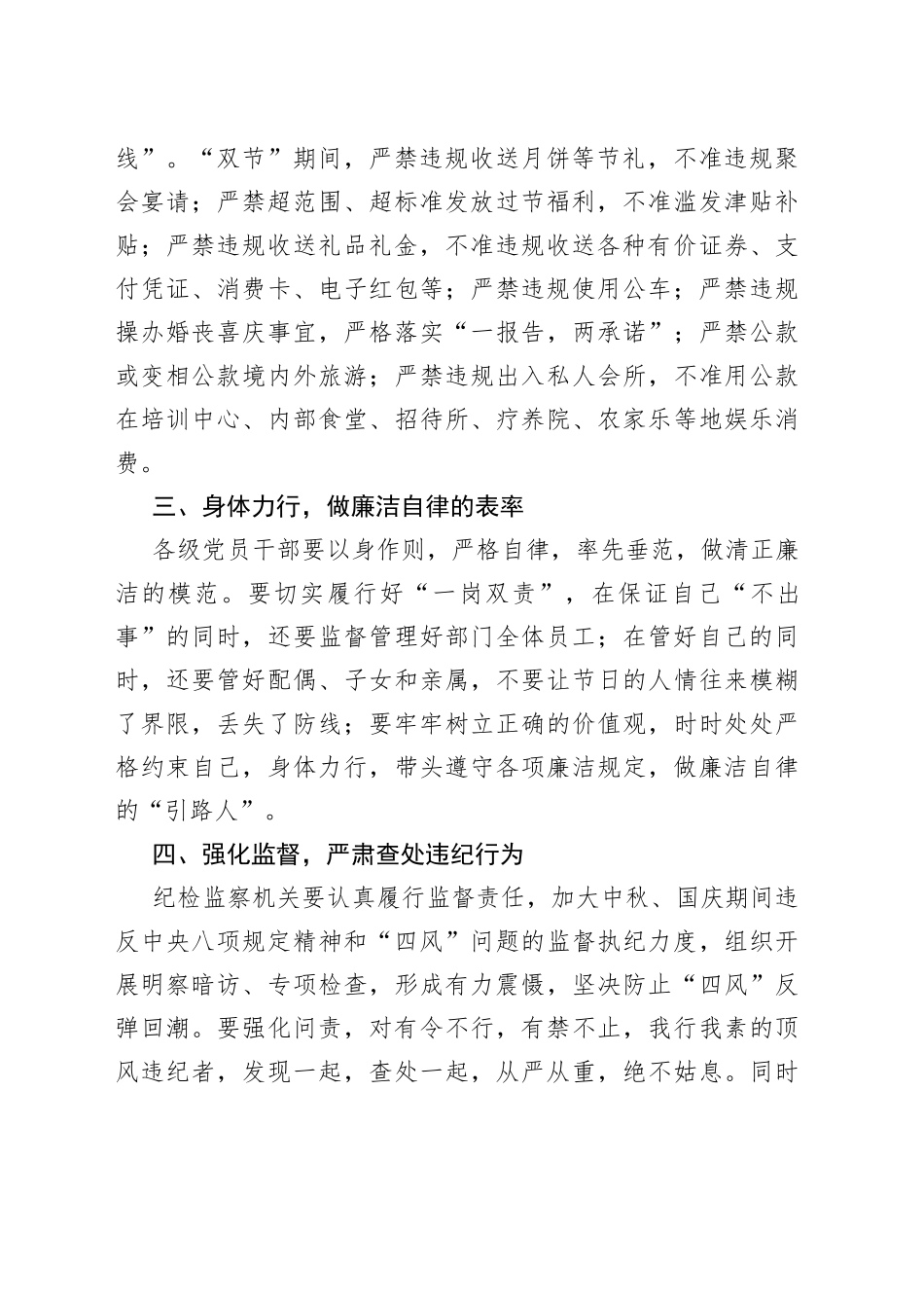 廉政教育会讲话_第2页