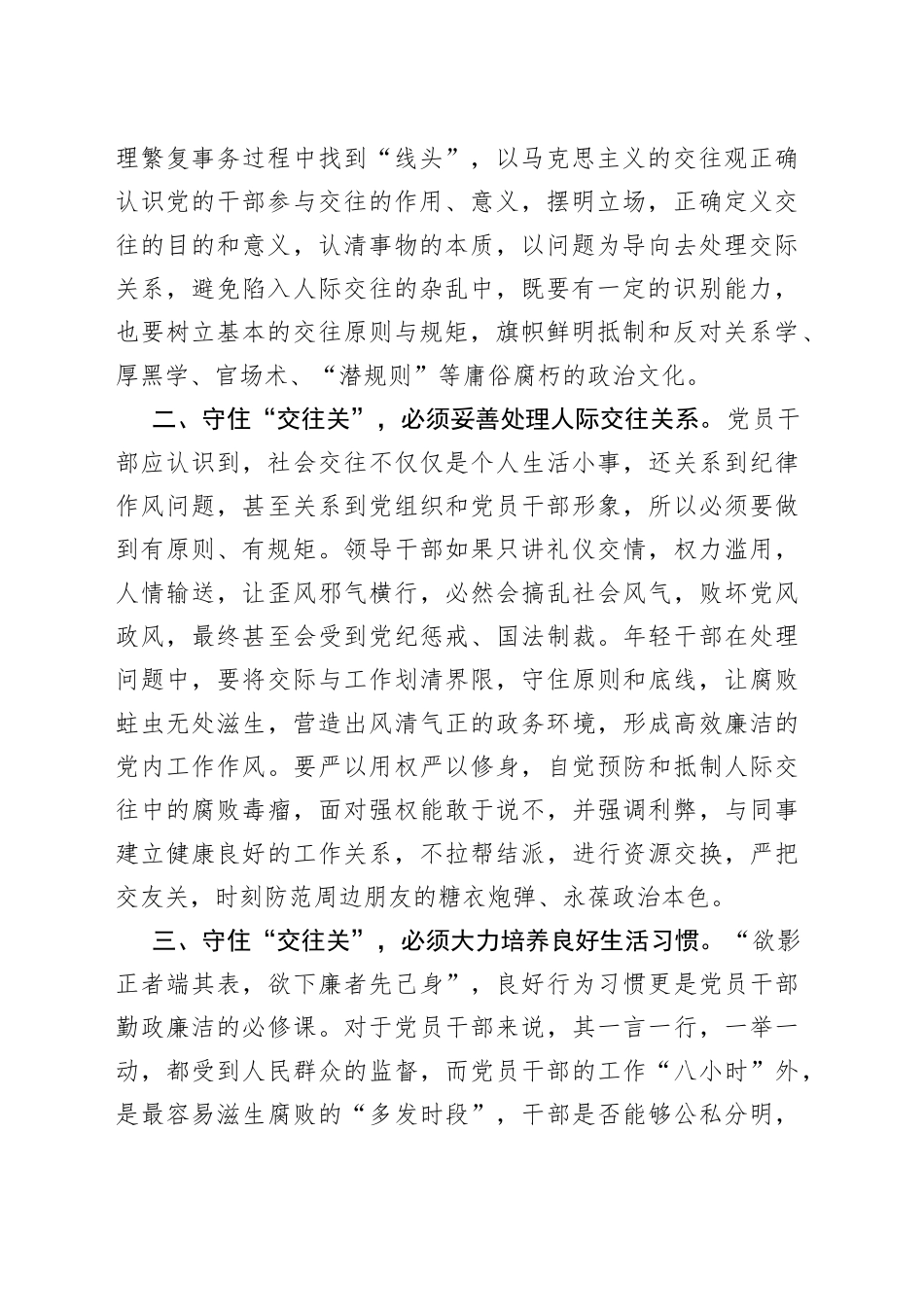 廉政教育研讨发言：党员干部要守住“交往关”_第2页