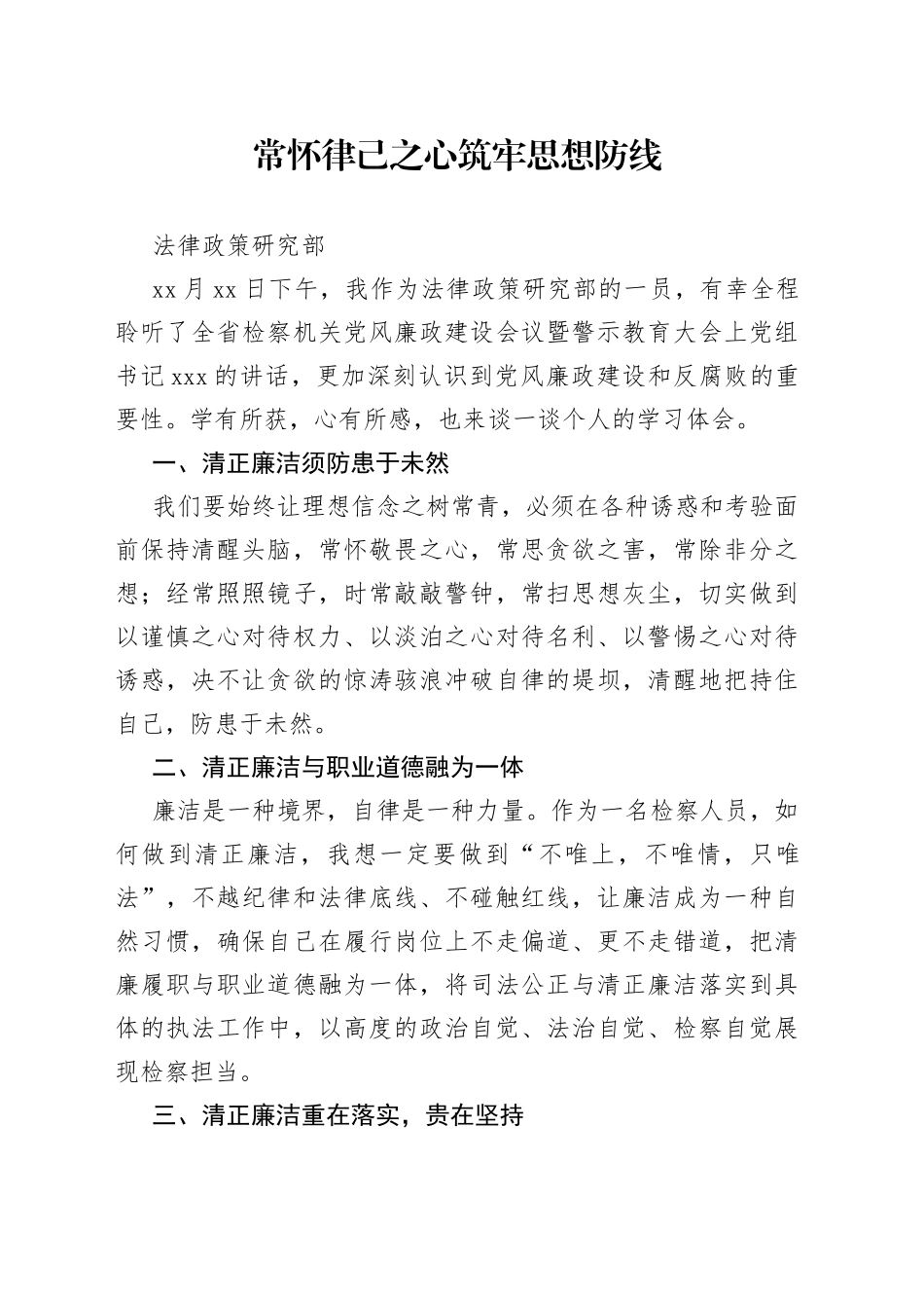 廉政教育主题党日活动_第1页