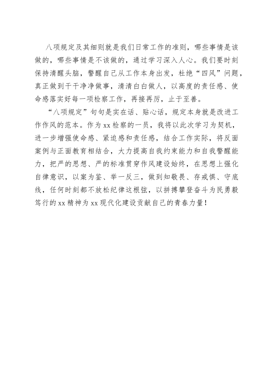 廉政教育主题党日活动_第2页