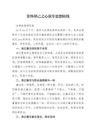 廉政教育主题党日活动