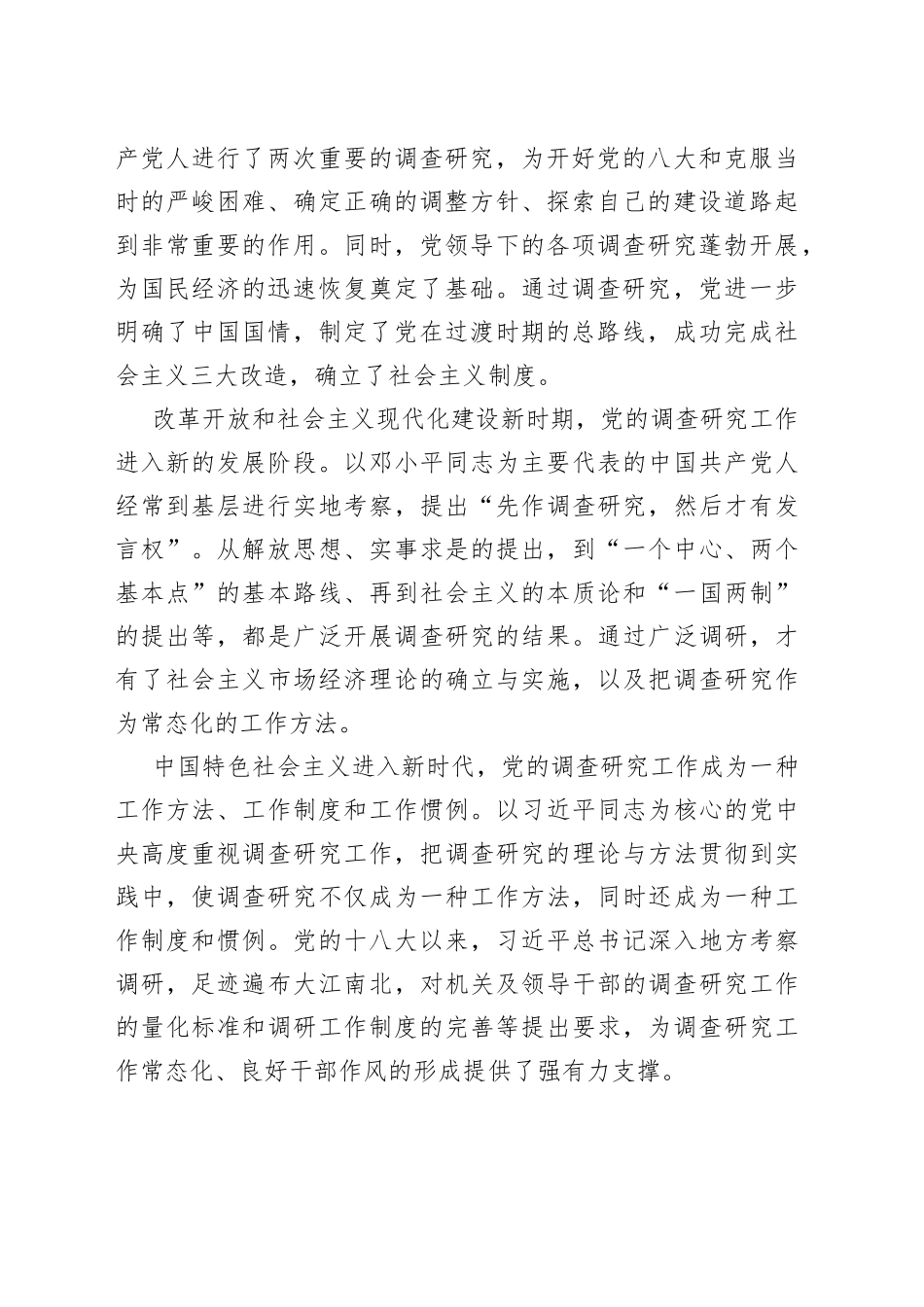 廉政教育专题党课讲稿_第2页