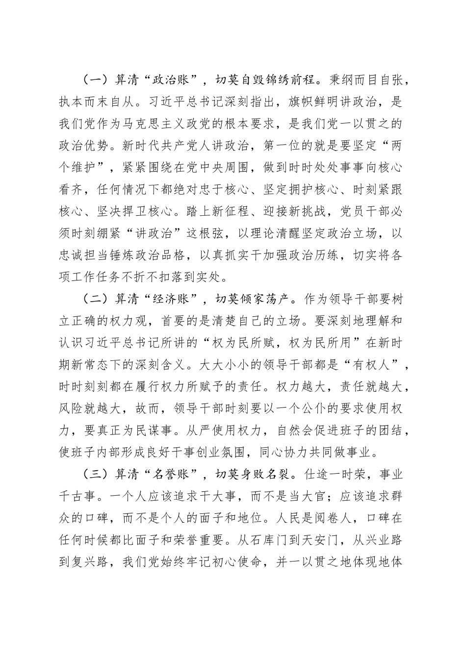 廉政警示教育党课讲稿：做清正廉洁的好干部_第2页