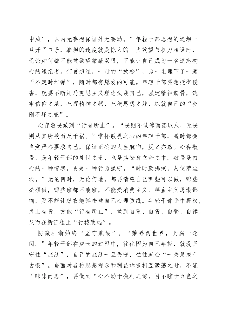 廉政警示教育学习心得体会3篇_第2页