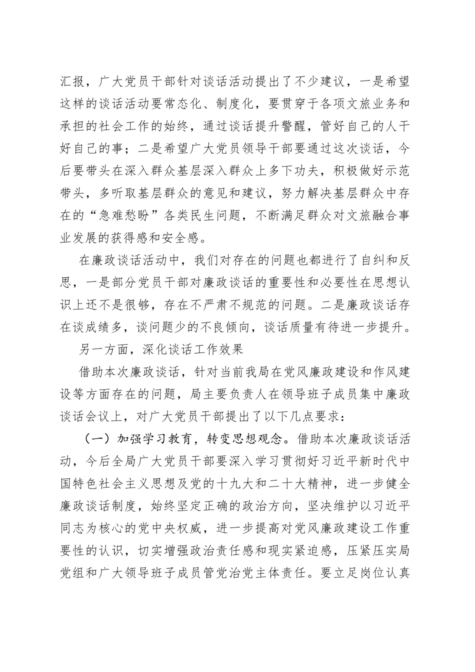 廉政谈话暨谈心谈话开展情况报告_第2页